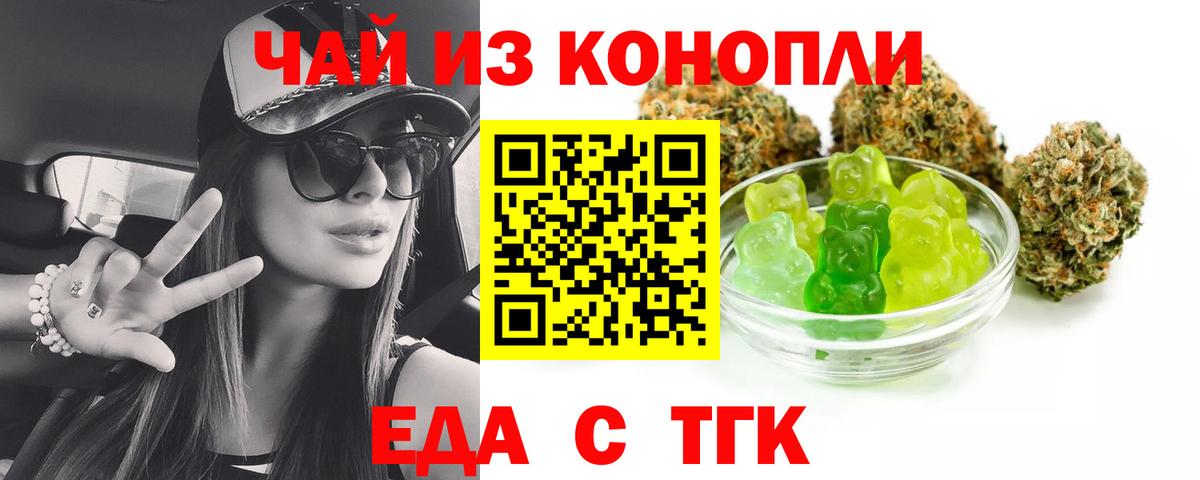 Печенье с ТГК марихуана  Вход с VPN  Кировск 