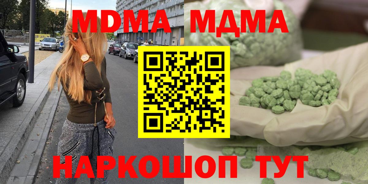 MDMA молли  MDMA кристаллы  Вход с VPN  Кировск 