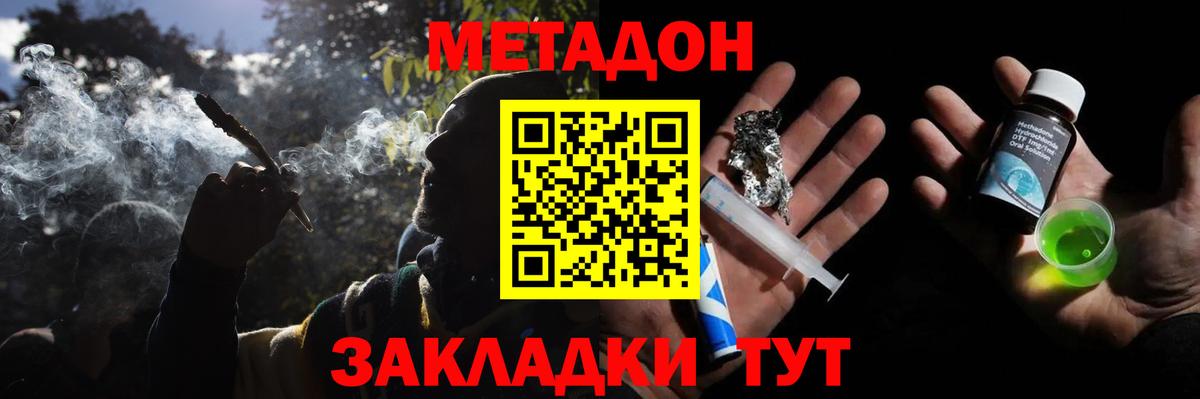 Метадон methadone Кировск