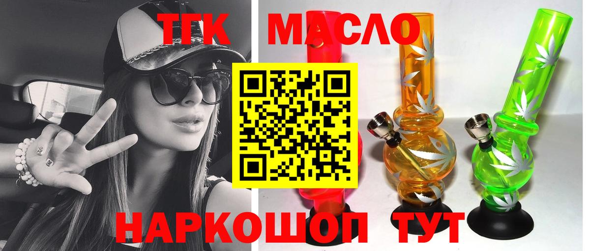 Дистиллят ТГК THC oil  Вход с VPN  Кировск 